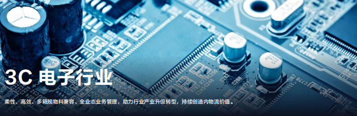 Application of AGV trolley in 3C electronics industry